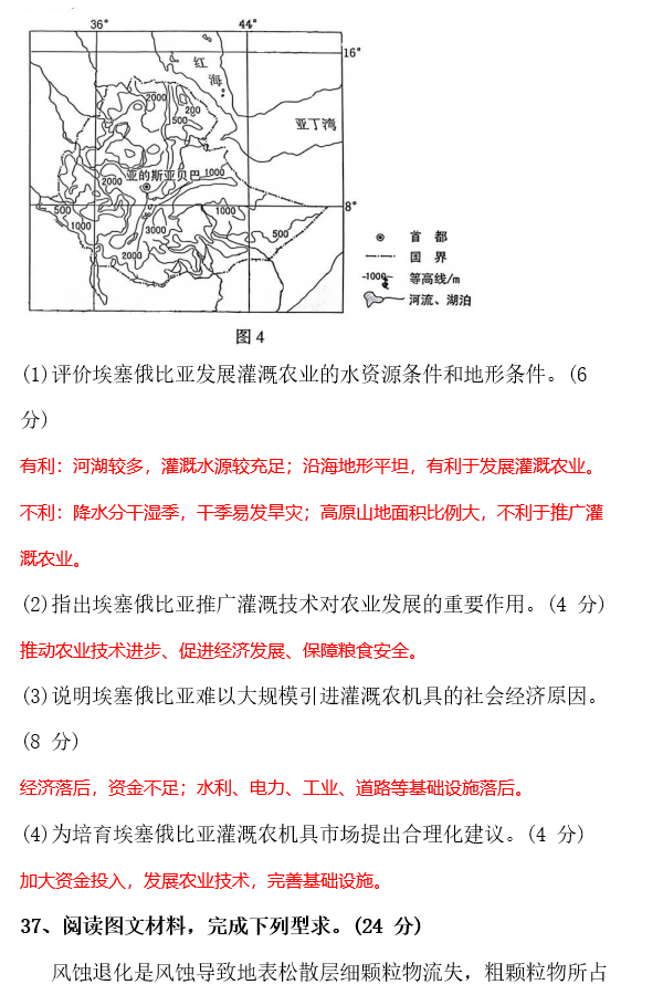 2023高考文综真题答案西藏