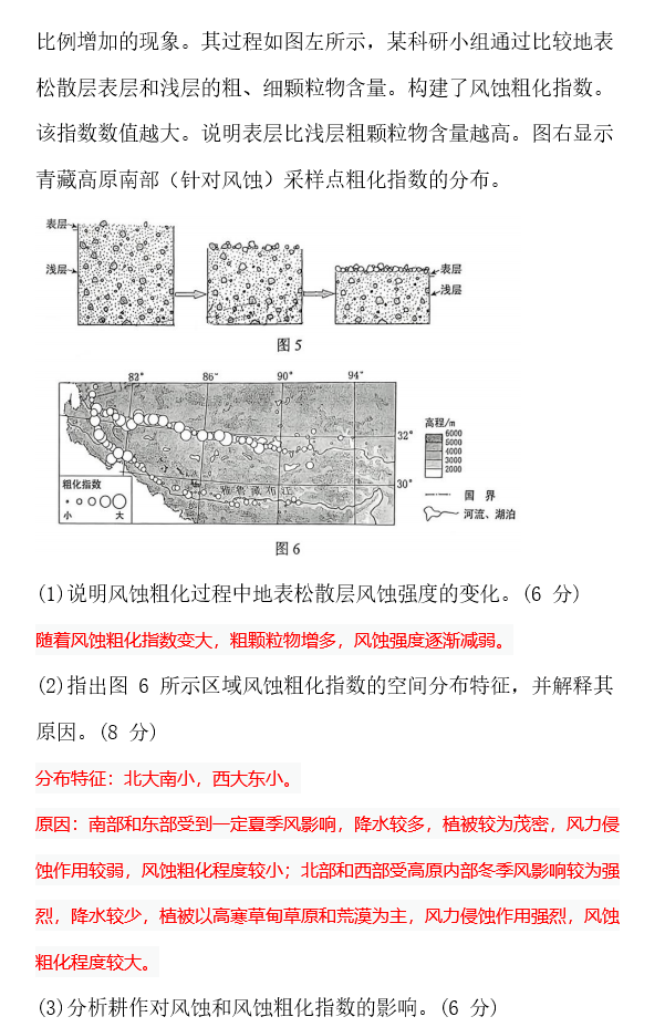 2023高考文综真题答案西藏