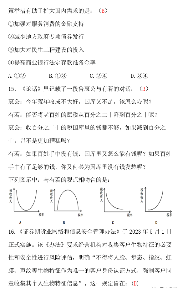 2023高考文综真题答案西藏