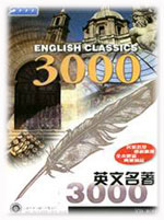 英文名著3000