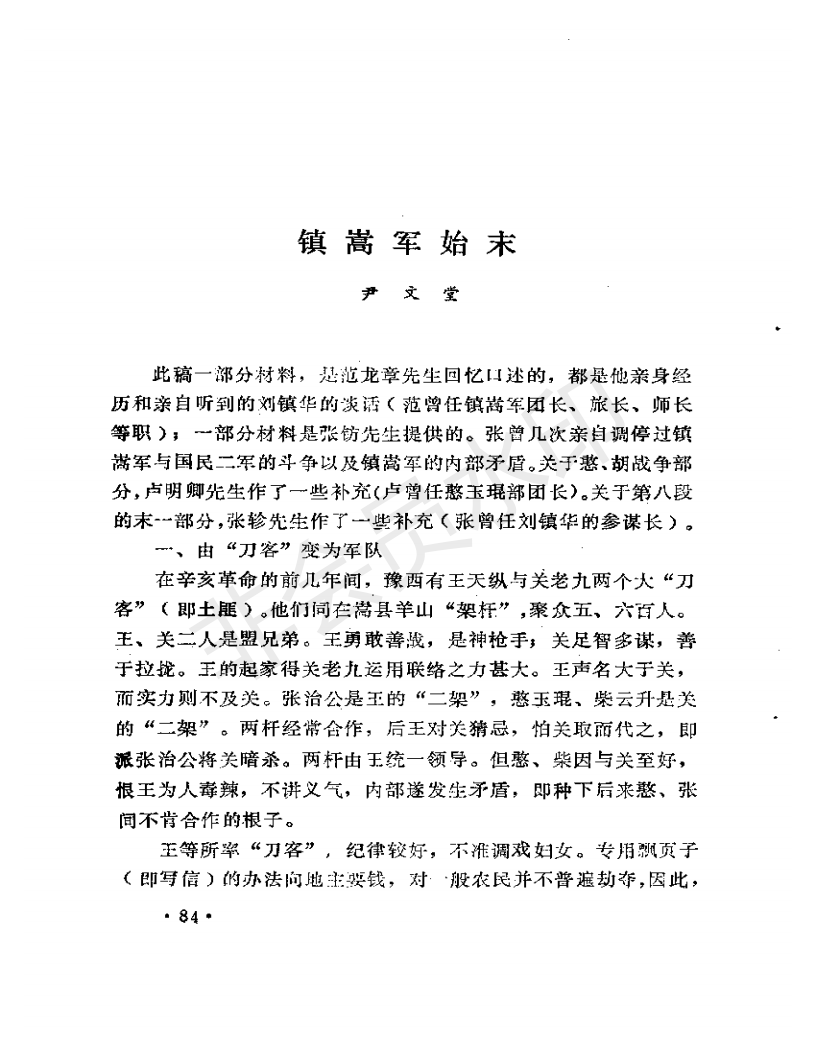 百年记忆河南文史资料大系_河南文史资料选辑_河南文史资料