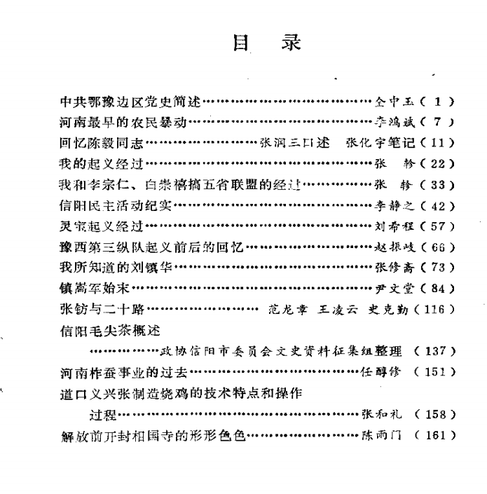 百年记忆河南文史资料大系_河南文史资料选辑_河南文史资料