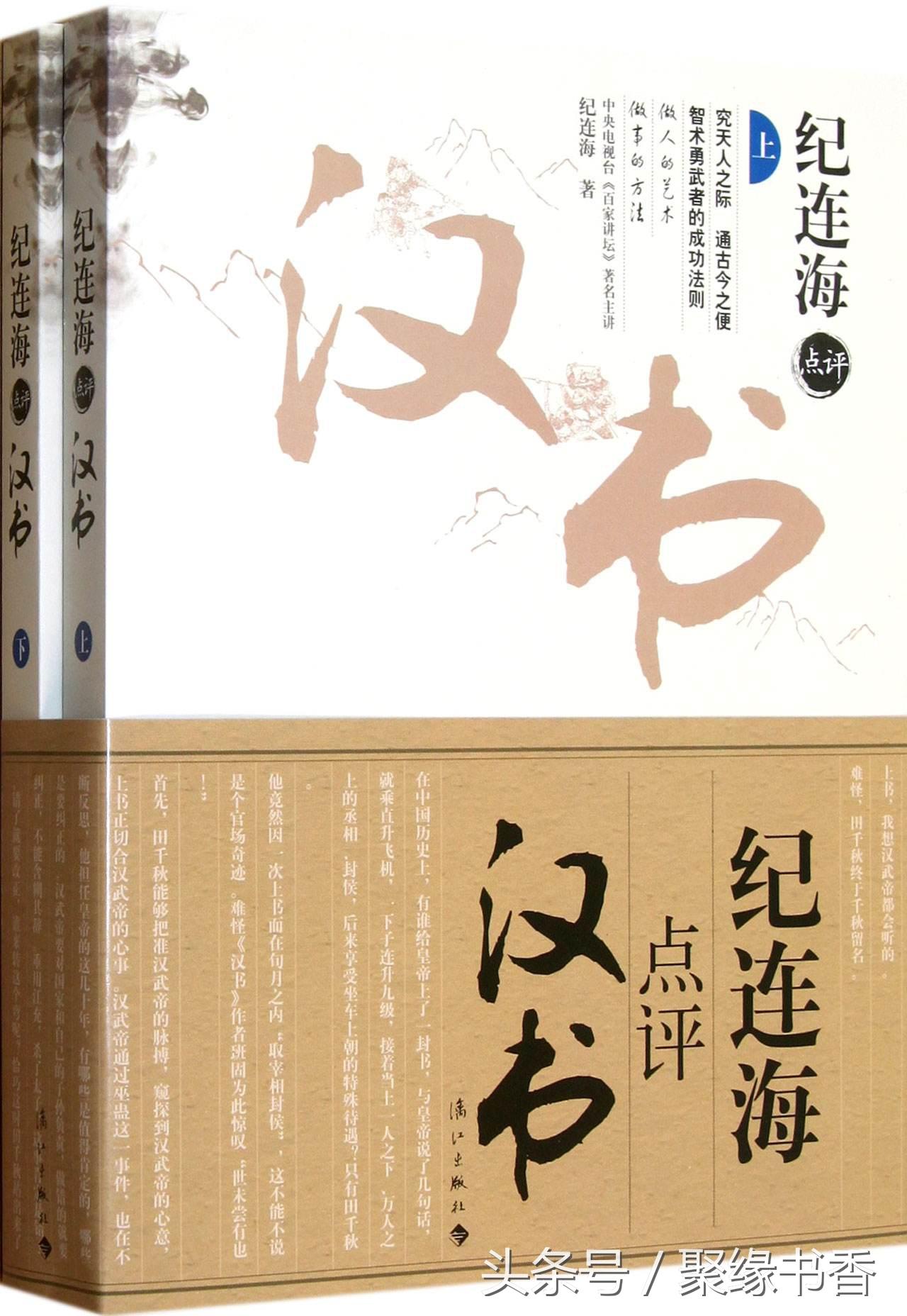 国学经典：《汉书》20句与《后汉书》20句，不忘古而知今