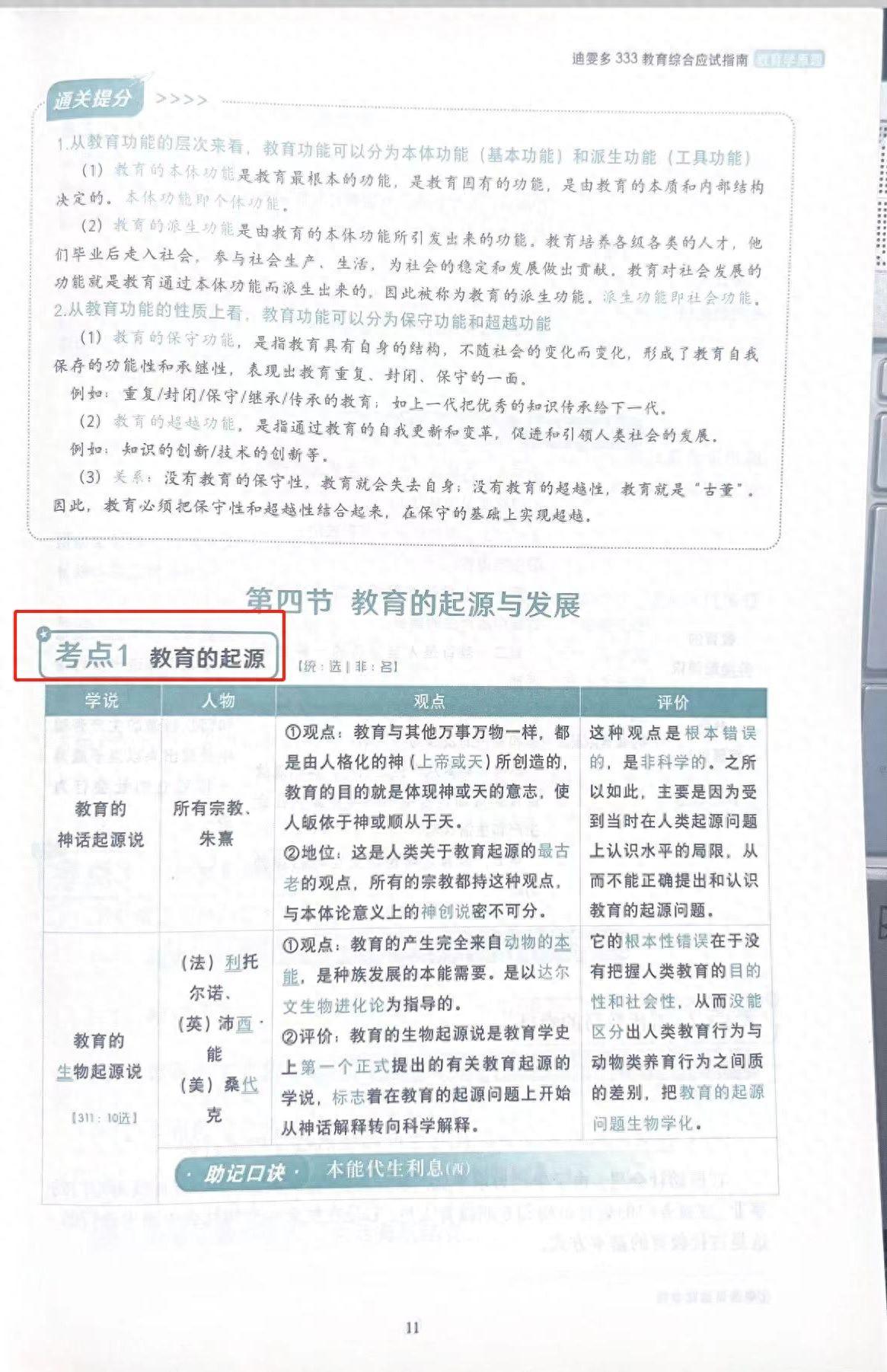 考研：探寻教育的起源与演变