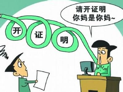 主要社会关系的证明材料_主要社会关系证明怎么写_主要社会关系证明怎么开