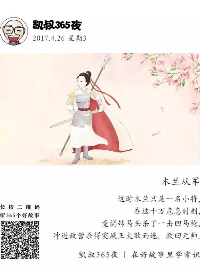 木兰花典故_花木兰历史故事_木兰历史