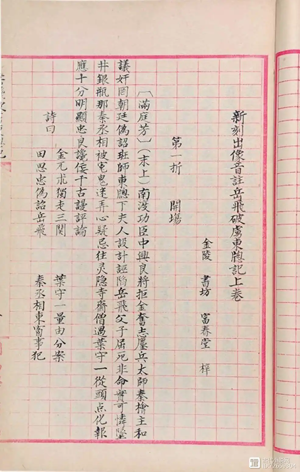 说岳全传_传说岳飞是大鹏金翅鸟_传说岳飞当晚在大理寺