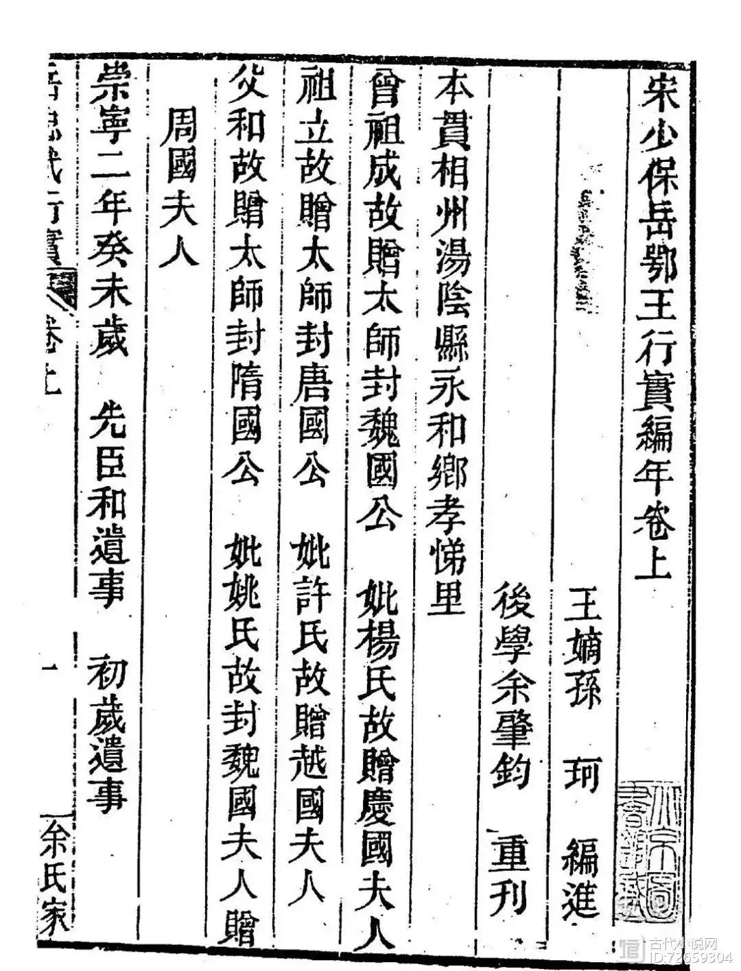 说岳全传_传说岳飞是大鹏金翅鸟_传说岳飞当晚在大理寺