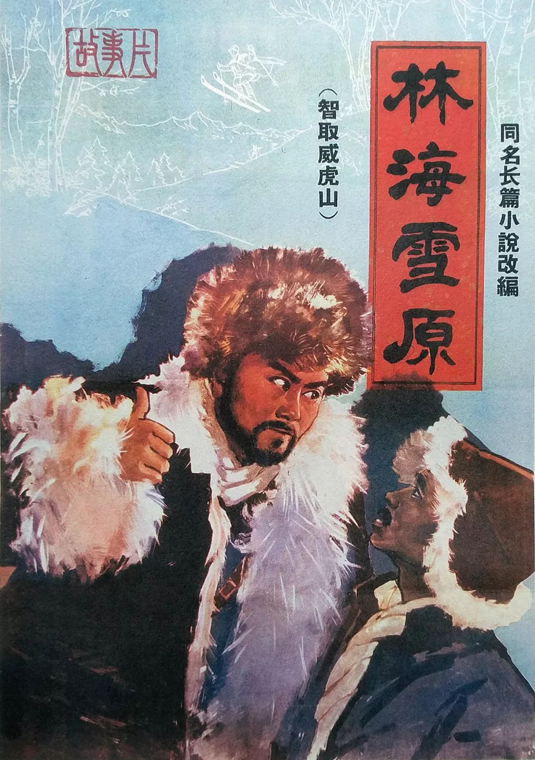 敌后武工队人物形象分析_敌后武工队历史人物_敌后武工队的主要人物