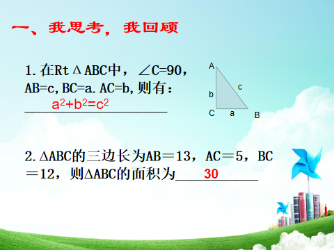 探索勾股定理微课_探索勾股定理_探索勾股定理视频