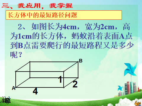 探索勾股定理微课_探索勾股定理_探索勾股定理视频