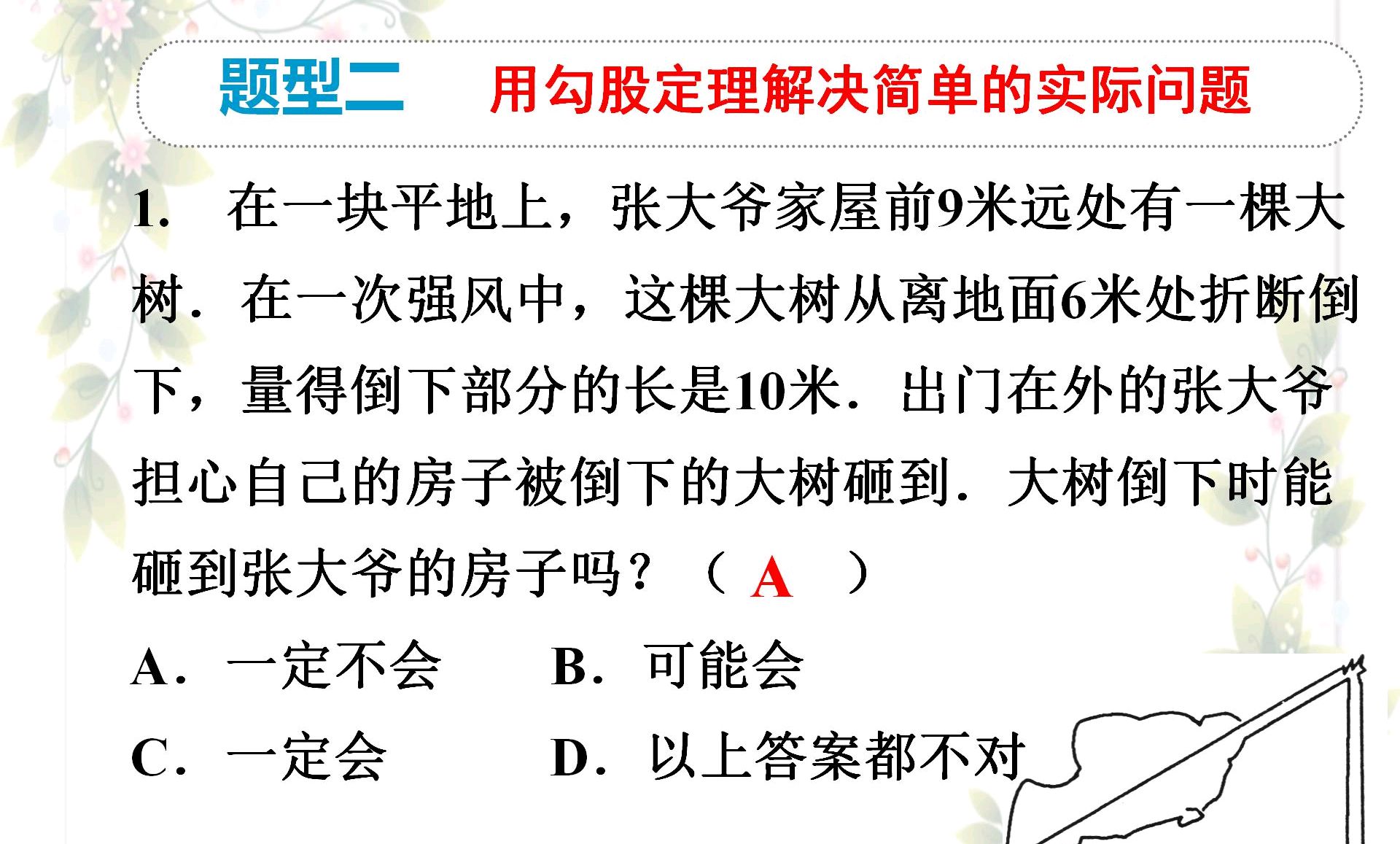 探索勾股定理公式_探索勾股定理_探索勾股定理试讲视频