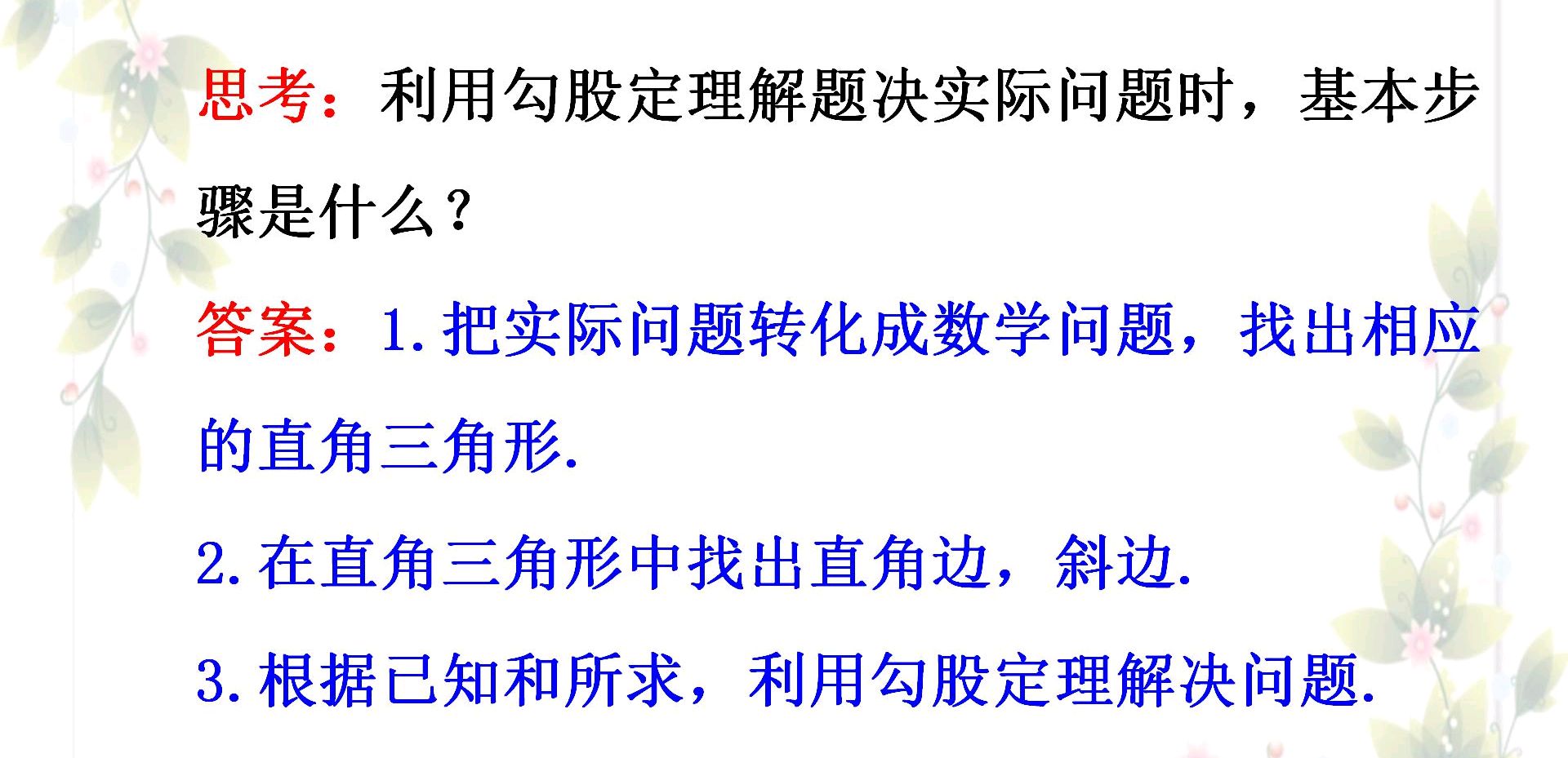 探索勾股定理公式_探索勾股定理_探索勾股定理试讲视频