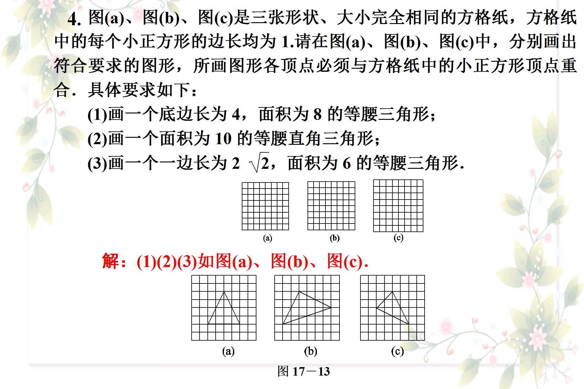 探索勾股定理公式_探索勾股定理_探索勾股定理试讲视频