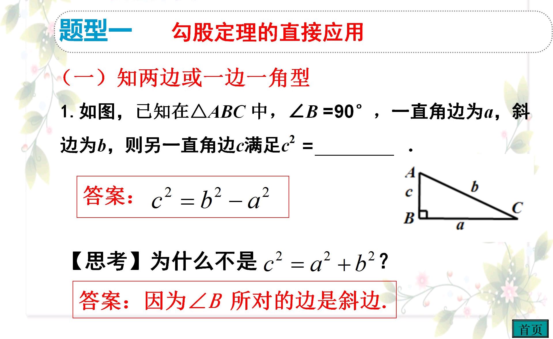 探索勾股定理试讲视频_探索勾股定理_探索勾股定理公式