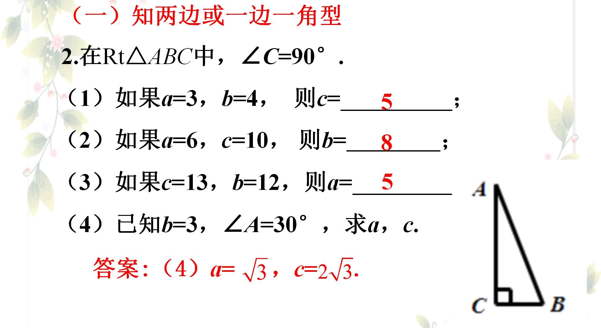 探索勾股定理_探索勾股定理试讲视频_探索勾股定理公式