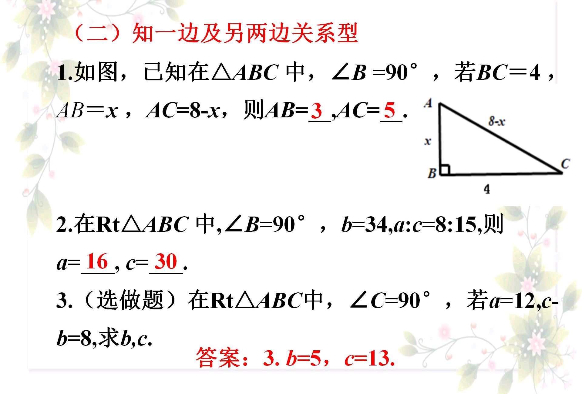 探索勾股定理试讲视频_探索勾股定理_探索勾股定理公式