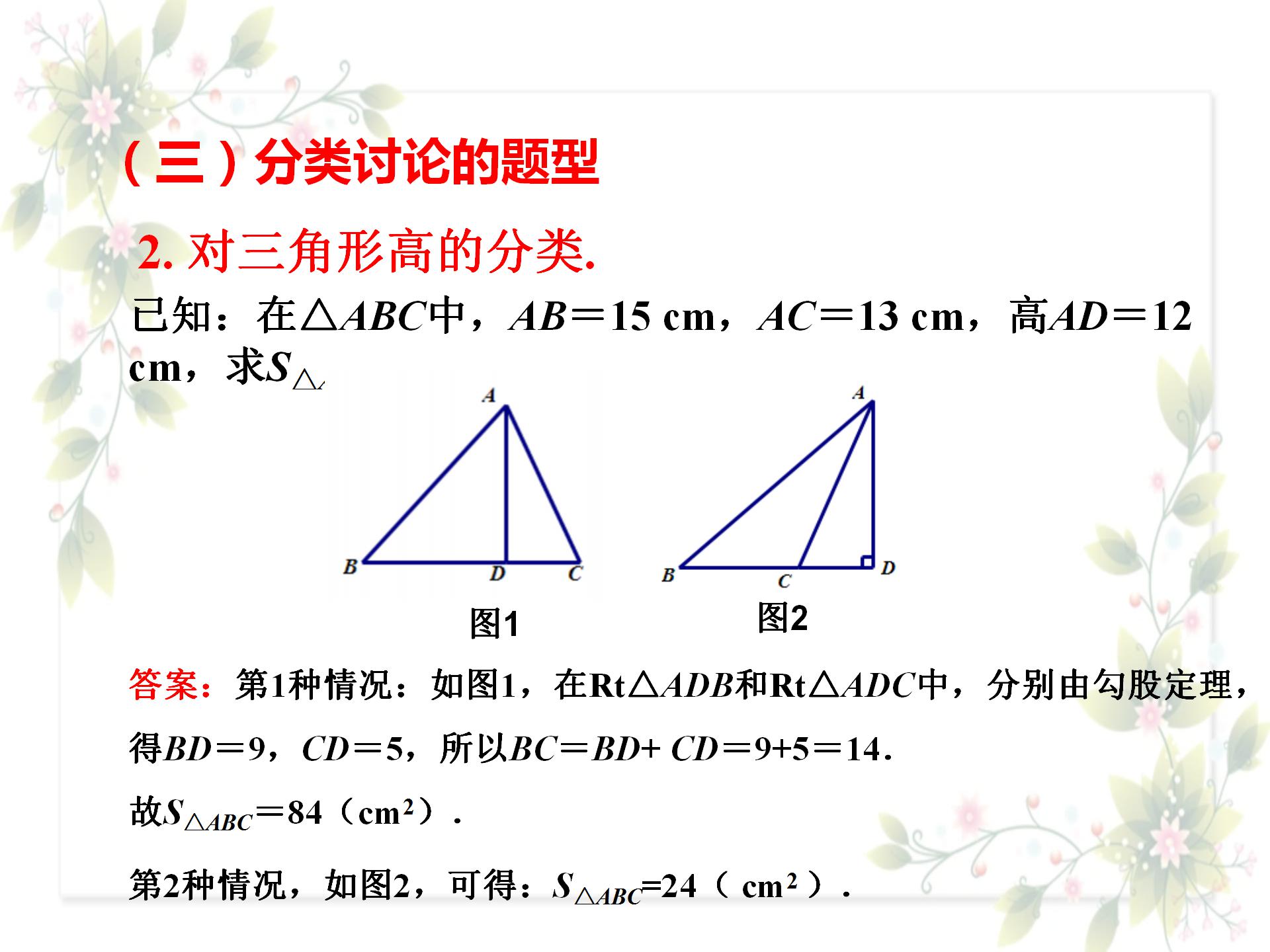 探索勾股定理公式_探索勾股定理试讲视频_探索勾股定理