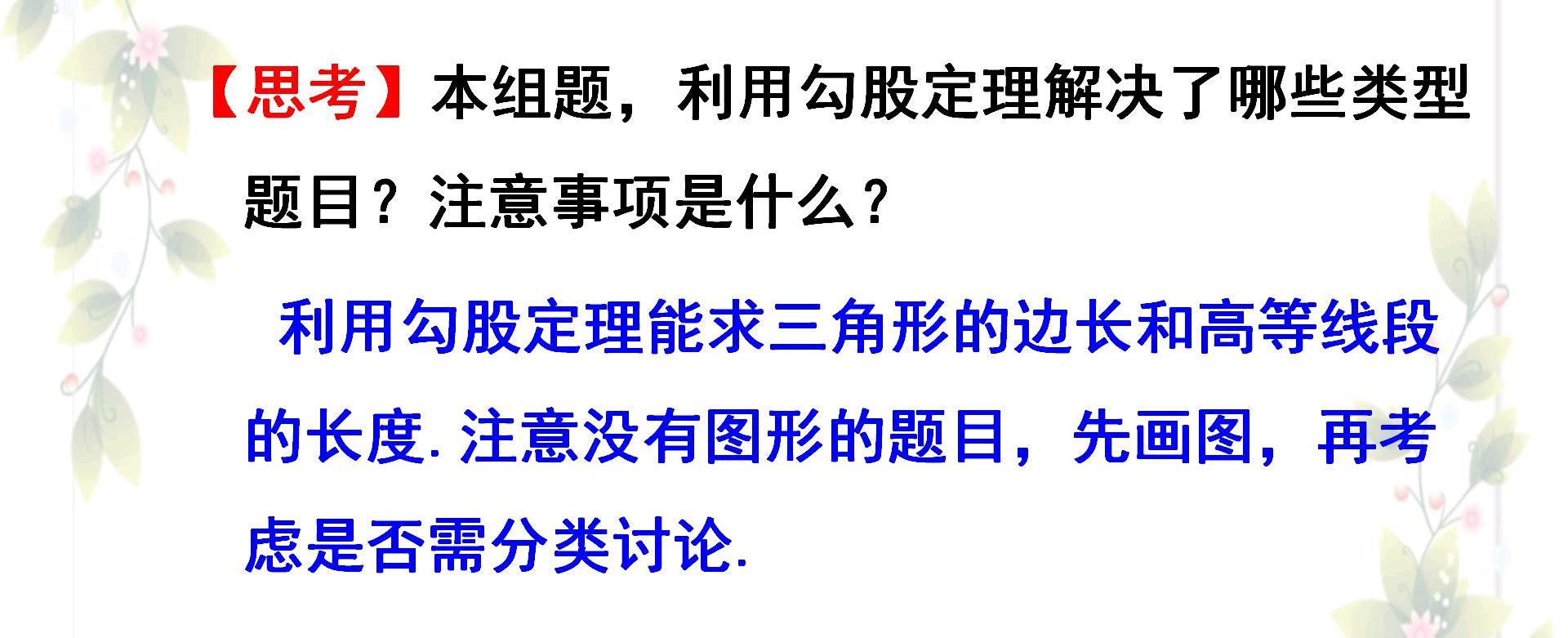 探索勾股定理_探索勾股定理试讲视频_探索勾股定理公式