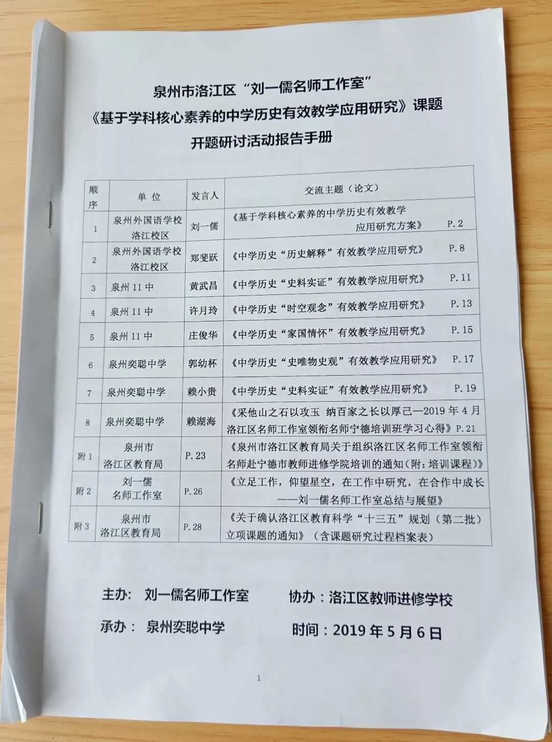 高中历史研究性课题_课题高中历史研究报告_高中历史课题研究