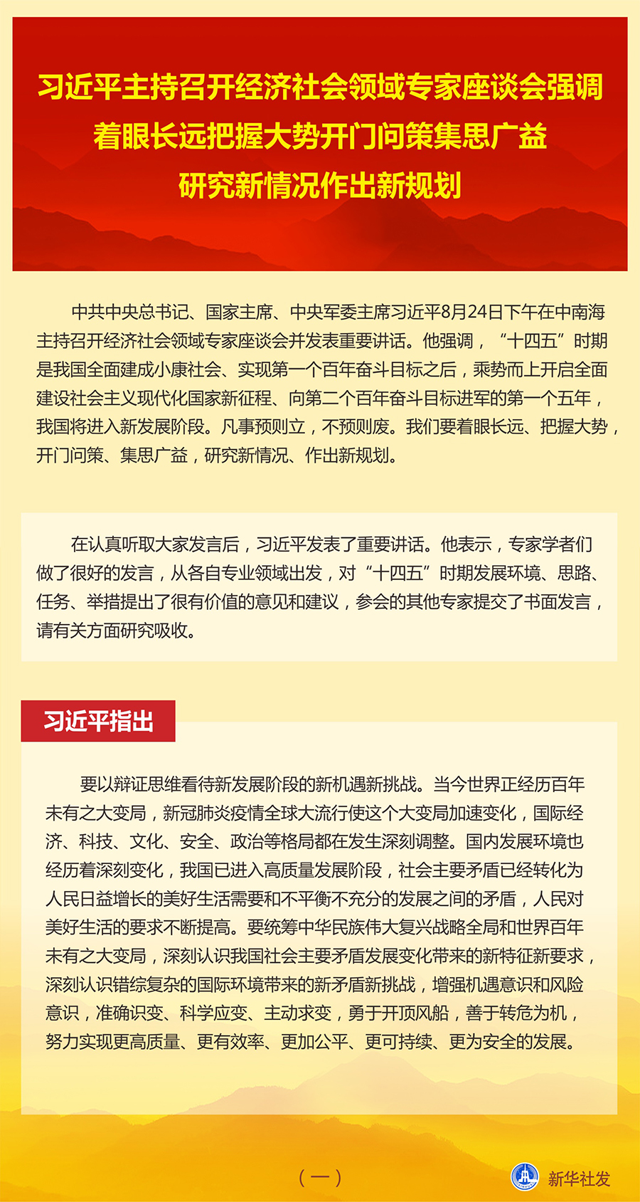 经济社会发展的首要位置是什么_经济社会和社会经济有啥区别_社会经济