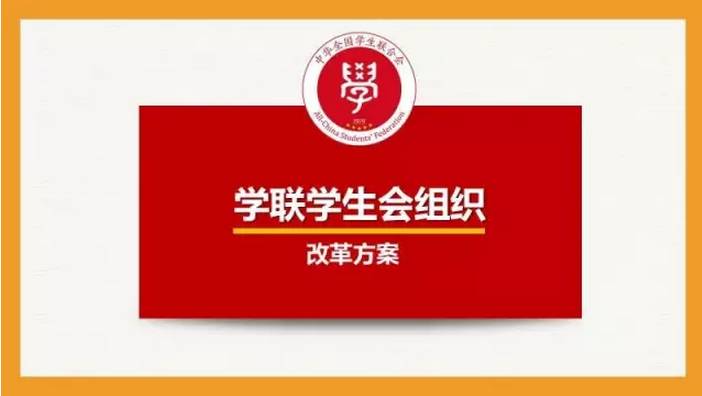 全国学联_全国学生联盟_全国学生联合会官网