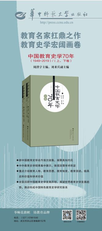 《中国教育史学70年》、《教育史学前沿研究》即将在汉首发