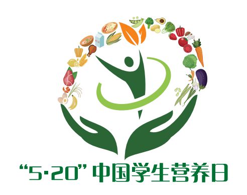 中国学生营养内容_中国学生营养与健康示范学校_中国学生营养日