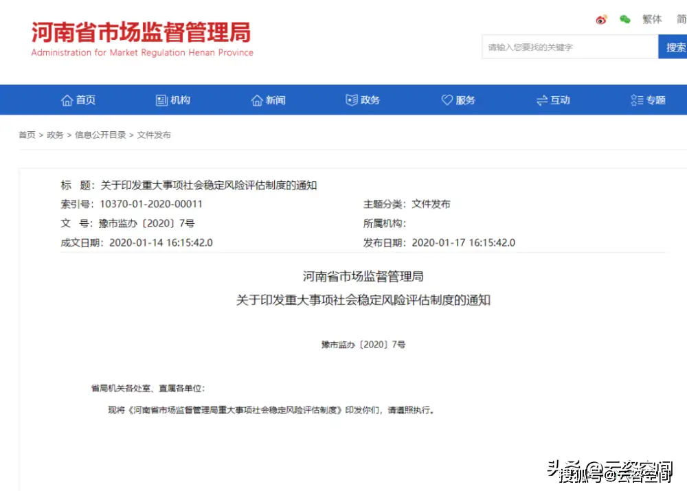 社会稳定风险分析_社会稳定风险分析调查问卷_社会稳定风险分析程序