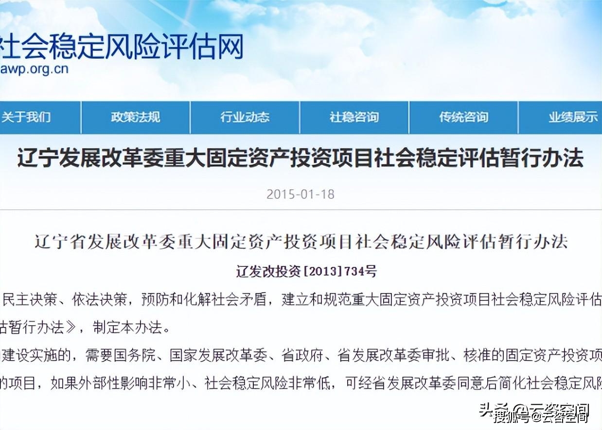 社会稳定风险分析程序_社会稳定风险分析调查问卷_社会稳定风险分析