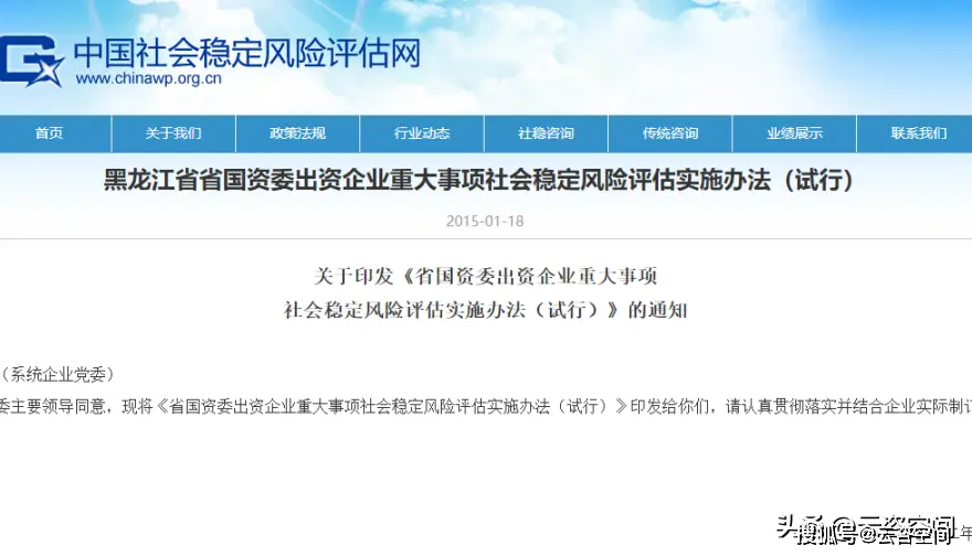 社会稳定风险分析程序_社会稳定风险分析调查问卷_社会稳定风险分析