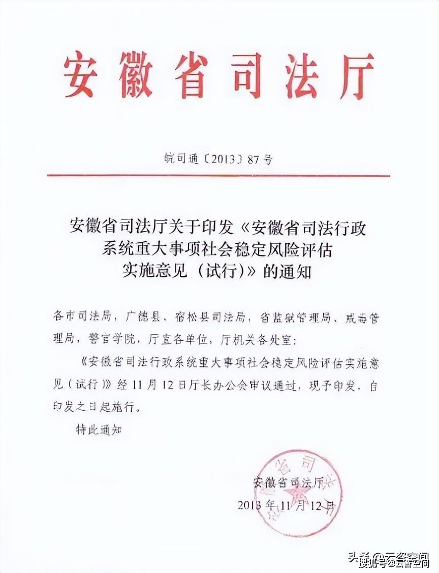 社会稳定风险分析程序_社会稳定风险分析调查问卷_社会稳定风险分析