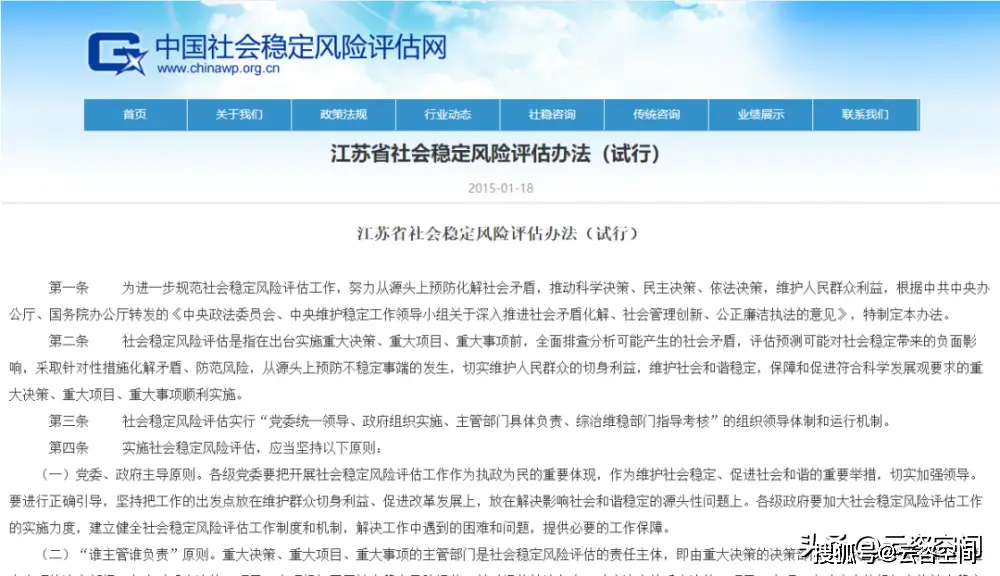 社会稳定风险分析程序_社会稳定风险分析_社会稳定风险分析调查问卷