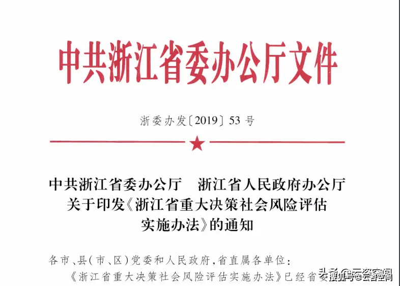 社会稳定风险分析_社会稳定风险分析调查问卷_社会稳定风险分析程序