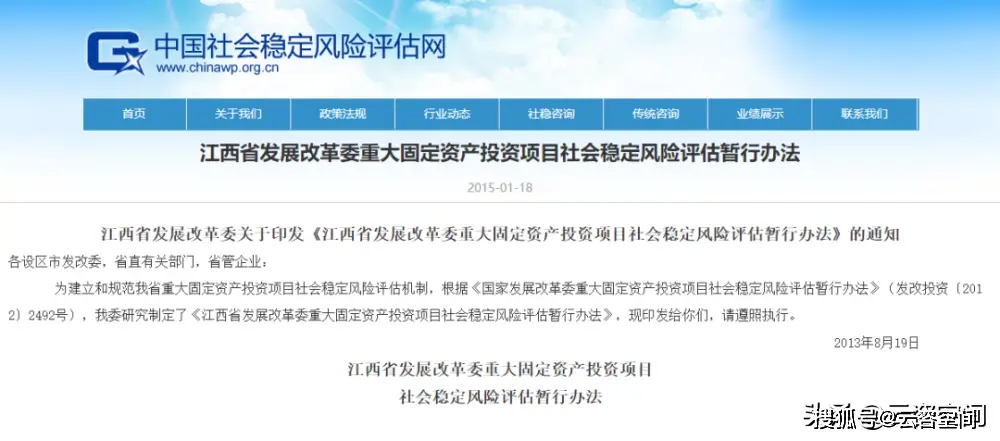 社会稳定风险分析程序_社会稳定风险分析调查问卷_社会稳定风险分析