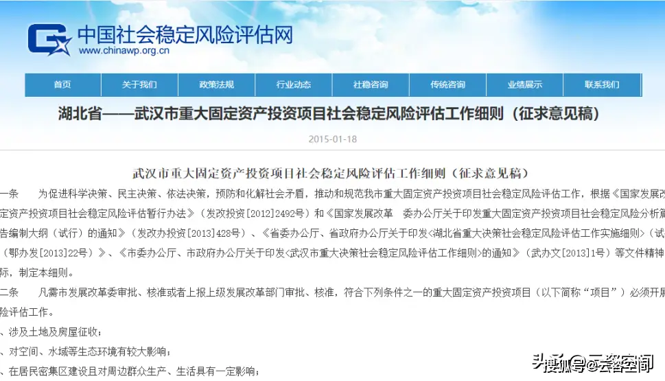 社会稳定风险分析程序_社会稳定风险分析调查问卷_社会稳定风险分析