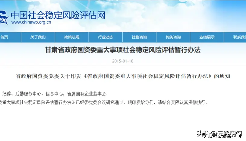 社会稳定风险分析_社会稳定风险分析调查问卷_社会稳定风险分析程序