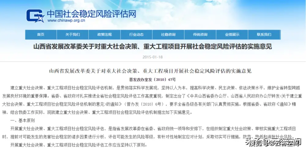 社会稳定风险分析程序_社会稳定风险分析调查问卷_社会稳定风险分析