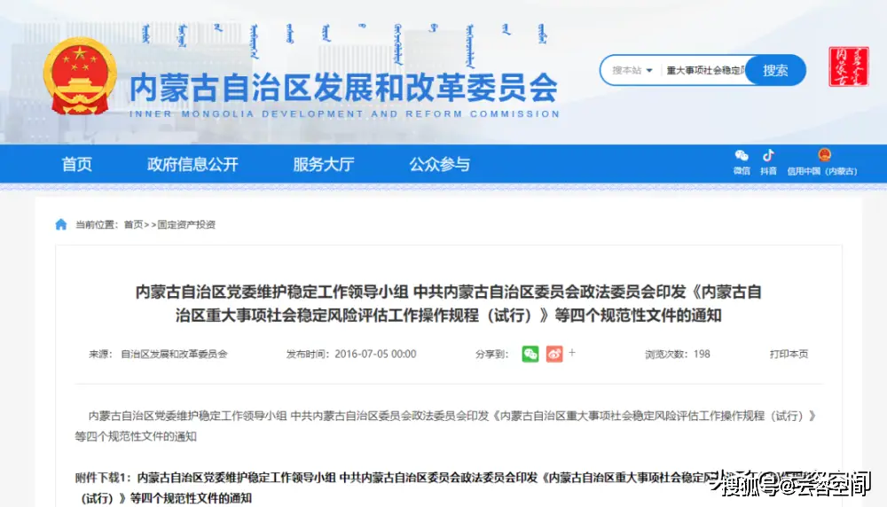 社会稳定风险分析_社会稳定风险分析调查问卷_社会稳定风险分析程序