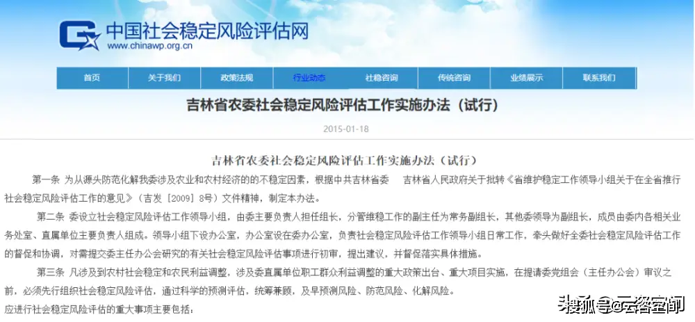 社会稳定风险分析_社会稳定风险分析调查问卷_社会稳定风险分析程序