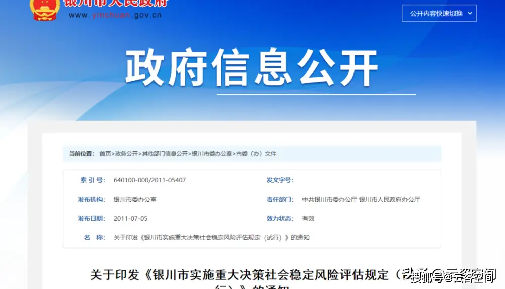 社会稳定风险分析_社会稳定风险分析程序_社会稳定风险分析调查问卷