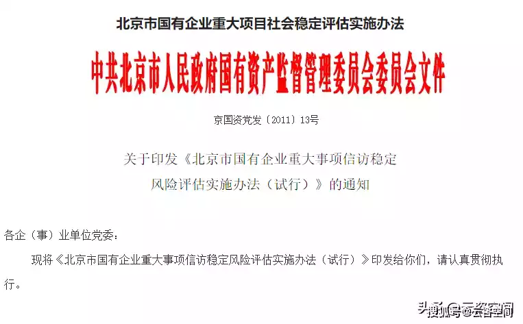 社会稳定风险分析调查问卷_社会稳定风险分析程序_社会稳定风险分析