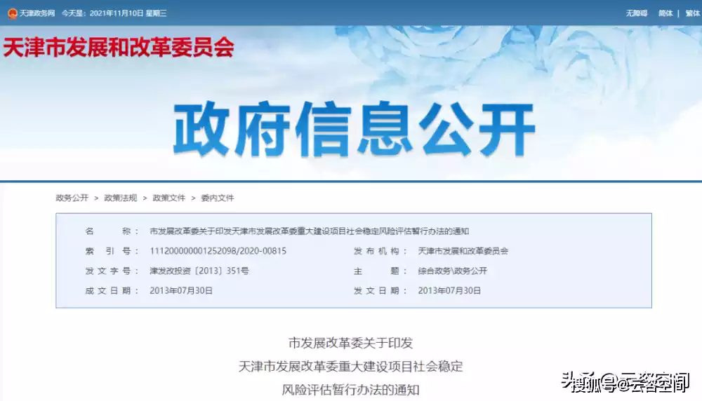 社会稳定风险分析程序_社会稳定风险分析调查问卷_社会稳定风险分析