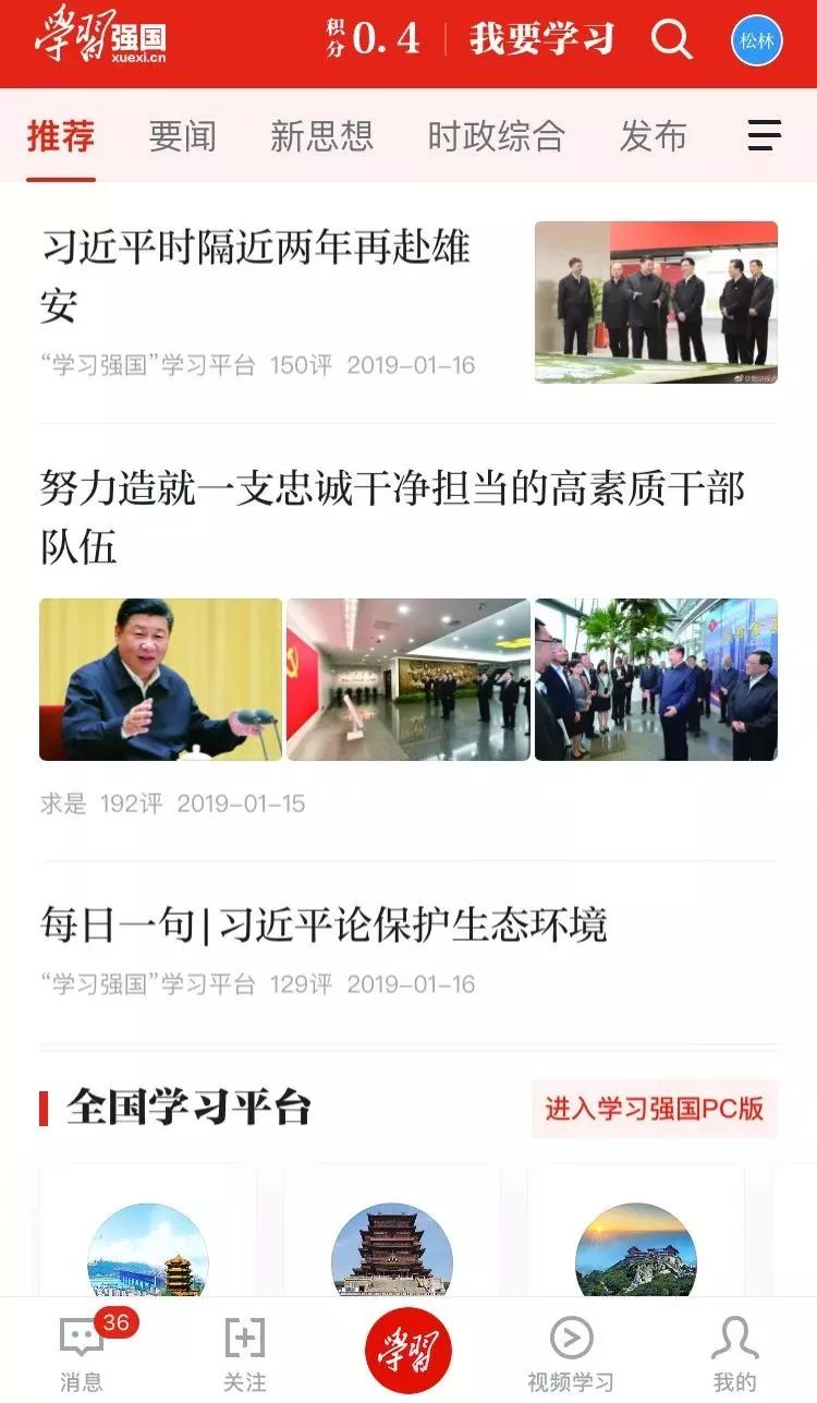 学习强国学习平台_强国平台app官方免费下载_强国平台官网下载