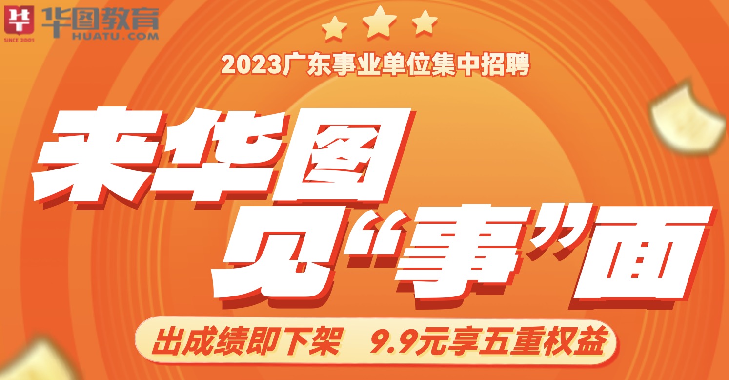 2023广东省事业单位笔试成绩排名_东莞市塘厦镇非公有制经济组织和社会组织党建服务中心2311266110137 岗资格复审_面试名单_历年面试试题