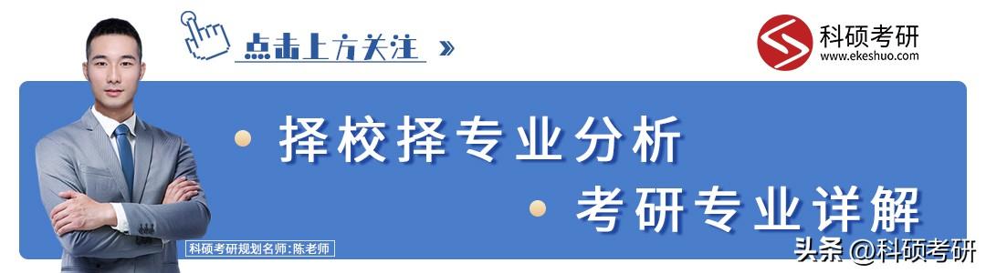 【考研择校择专业分析】0303社会学专业方向解析