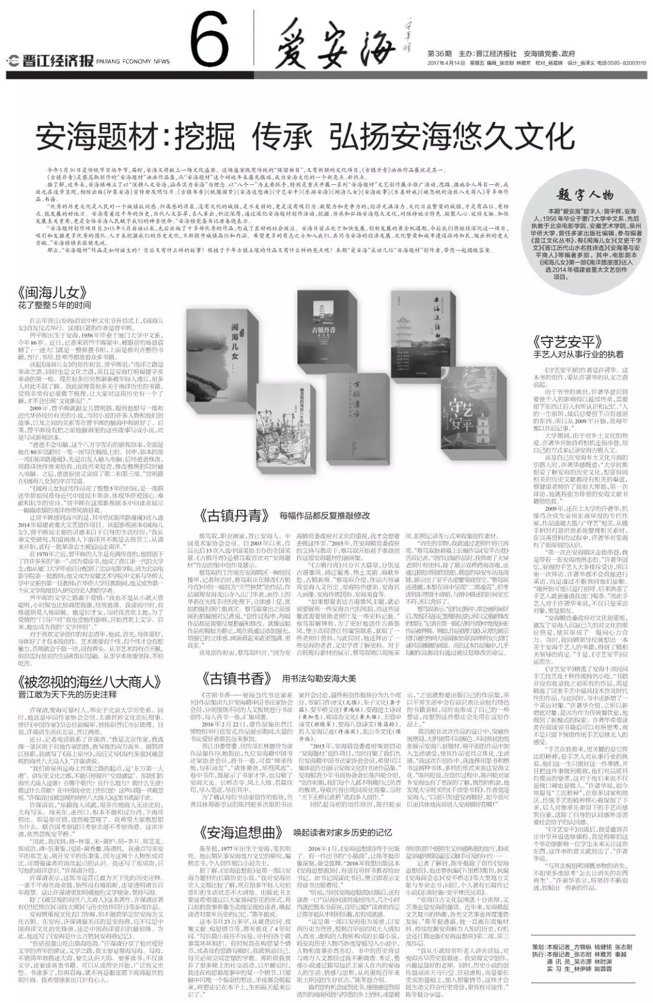历史人物海报设计_安海历史人物_历史人物海报