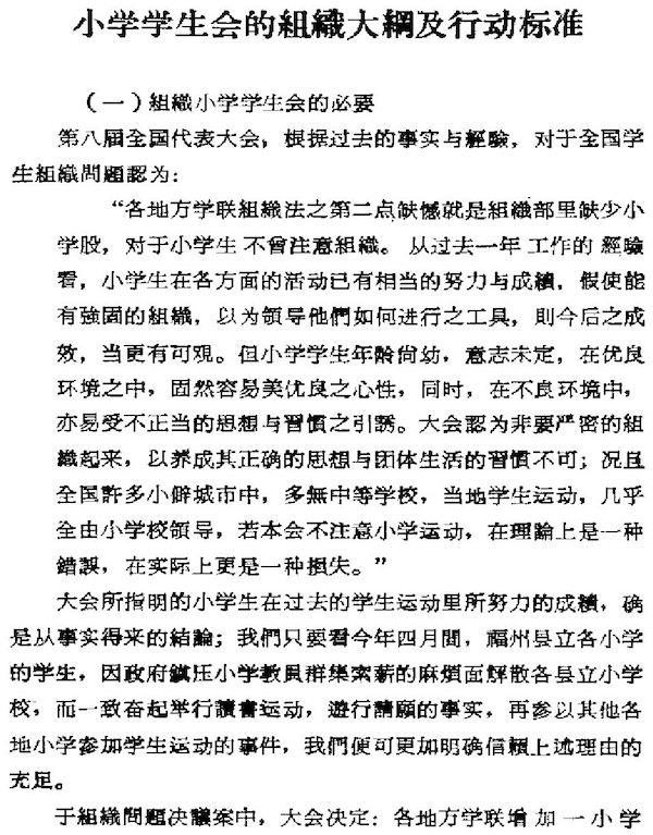 民国的学生会：因爱国运动而兴盛，但无法长期稳定发展