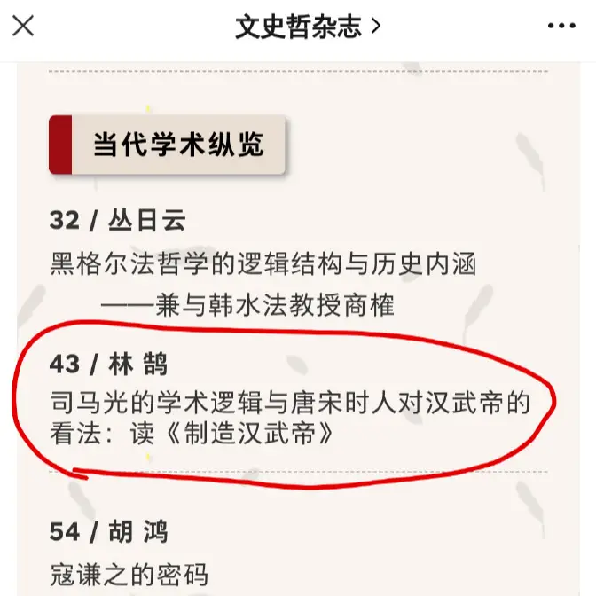 误解了司马光？北大教授和知名期刊杠上了