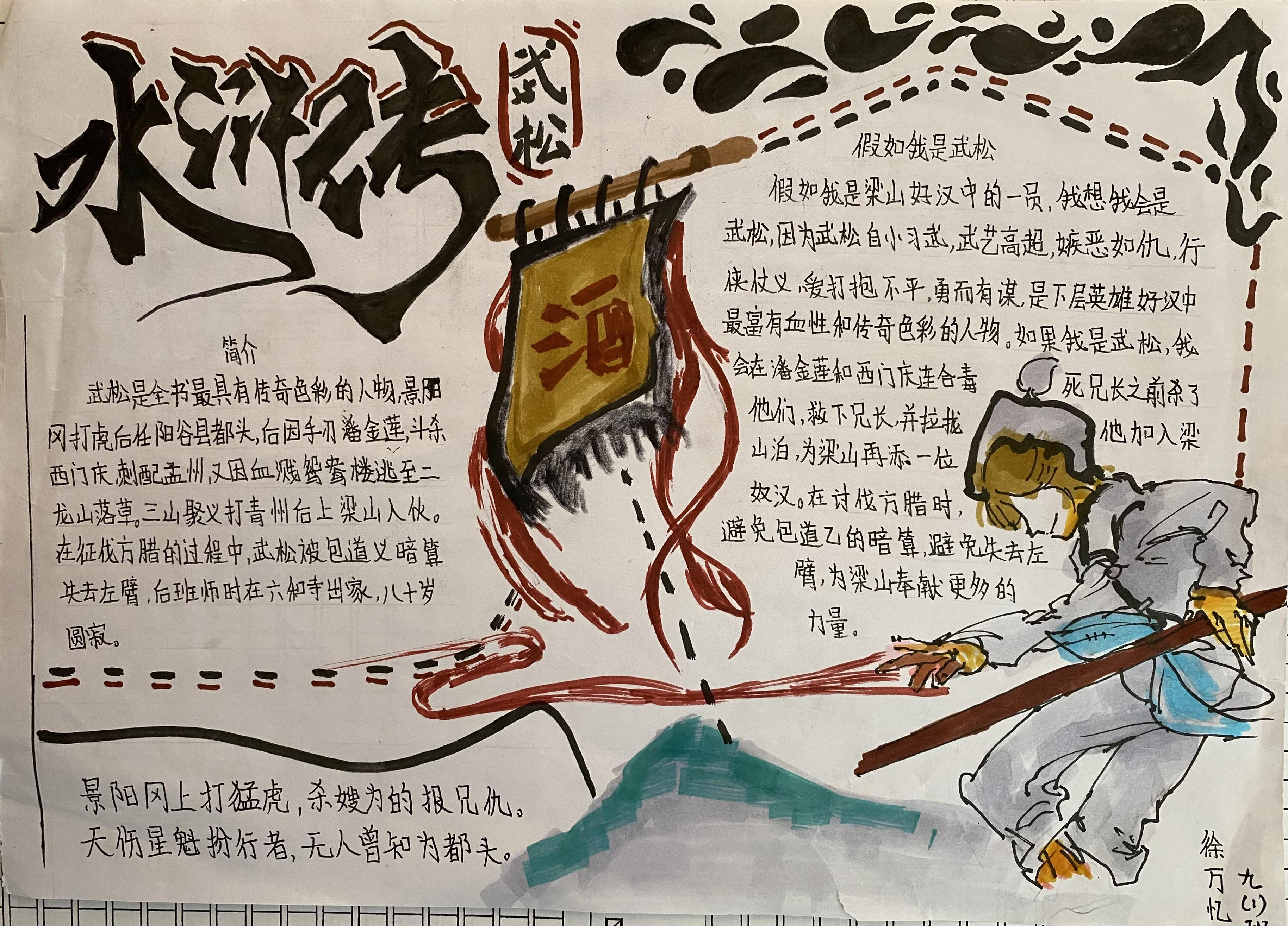 水浒传人物简介大全20个人物_水浒传人物简介_《水浒传》人物简介及故事